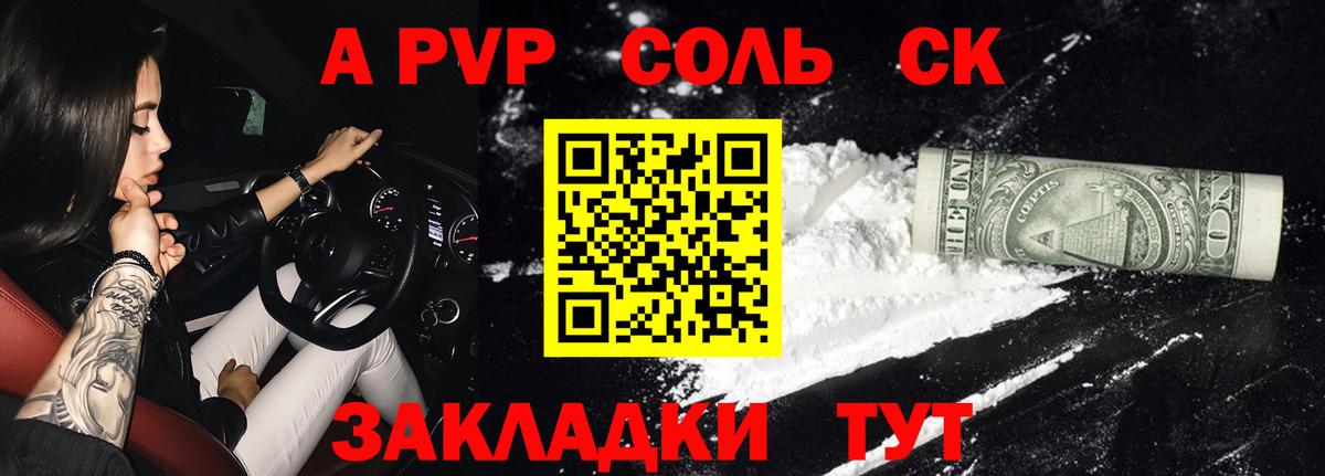 A PVP мука  А ПВП Соль  цена наркотик  Пенза  A-PVP  APVP Соль  Вход с VPN 
