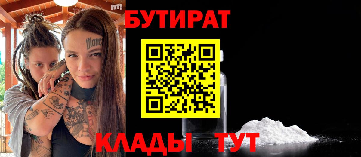 Бутират 99%  Вход с VPN  БУТИРАТ  Пенза 