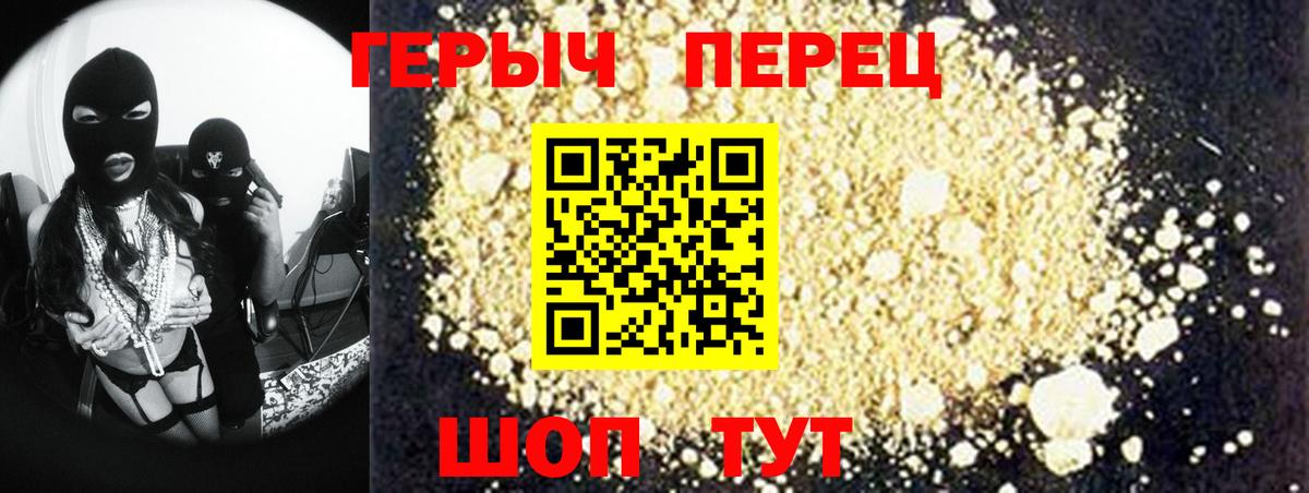 Героин VHQ Пенза