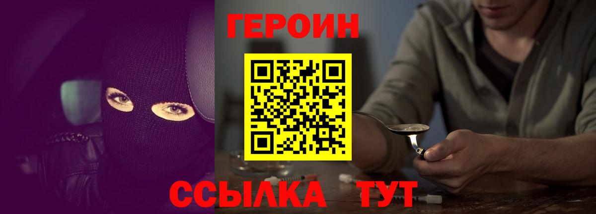 Героин гречка  Вход с VPN  Пенза 