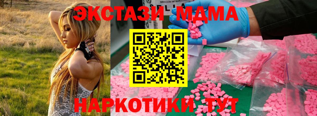 МДМА  MDMA кристаллы  Вход с VPN  Пенза  МДМА кристаллы 
