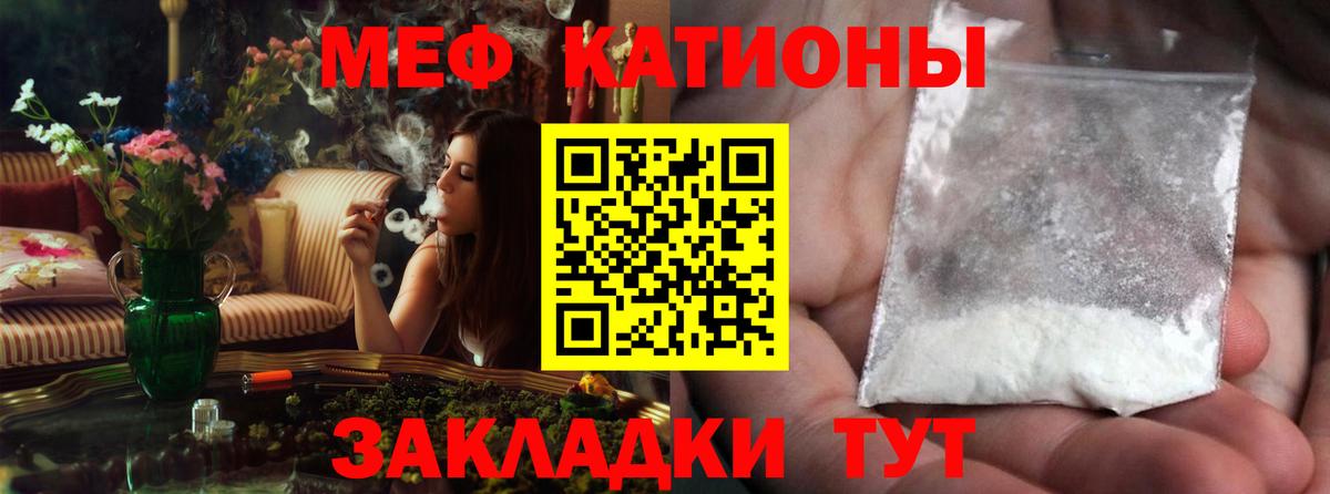 Мефедрон кристаллы Пенза
