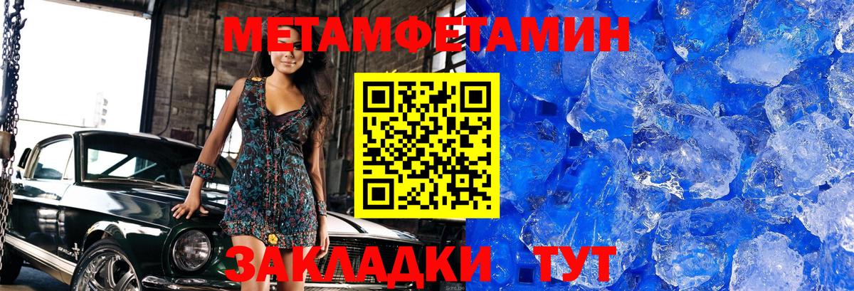 МЕТАМФЕТАМИН кристалл Пенза